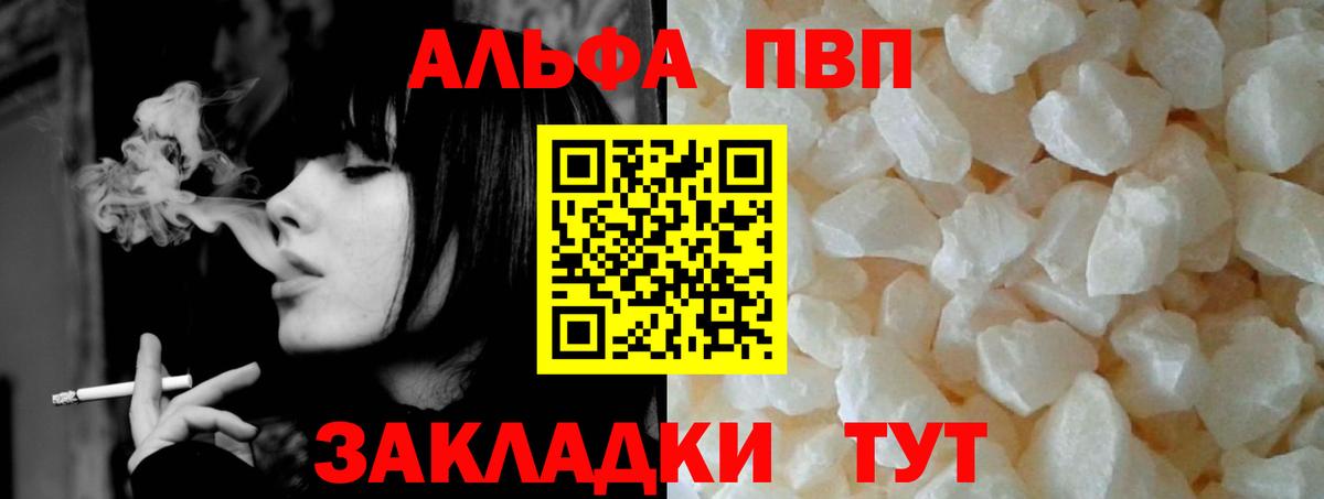Альфа ПВП мука  Вход с VPN  Alfa_PVP крисы CK  Alfa_PVP VHQ  Похвистнево 