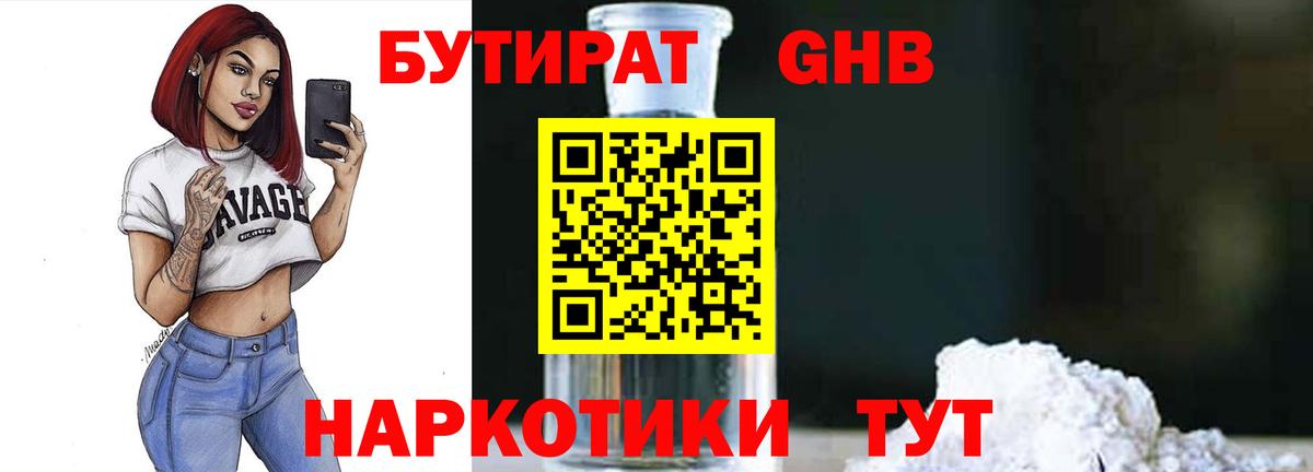 Похвистнево  Бутират GHB  Вход с VPN 