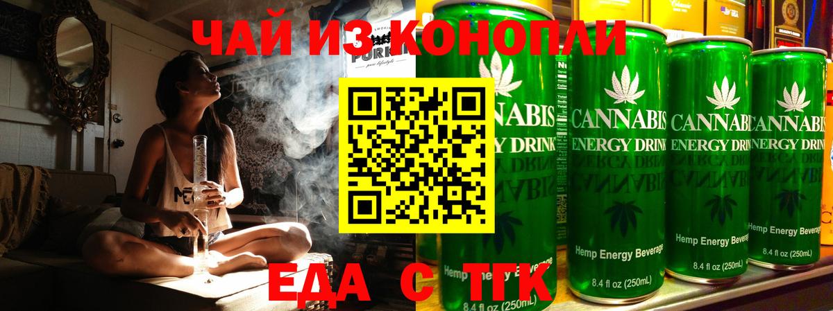 Еда ТГК марихуана  Вход с VPN  Похвистнево 