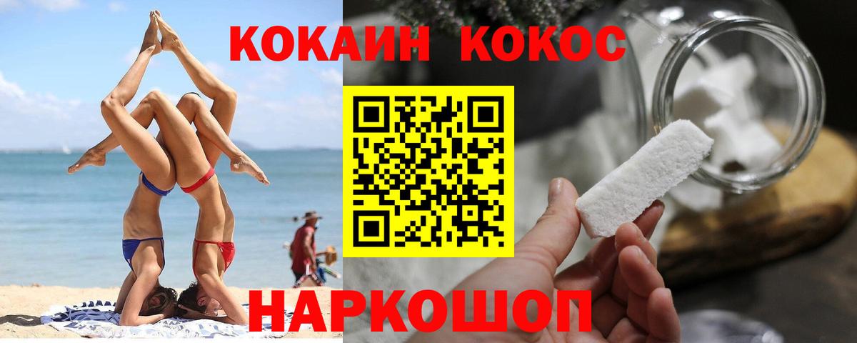 Похвистнево  Cocaine 97%  КОКАИН  Кокаин Колумбийский  Вход с VPN 