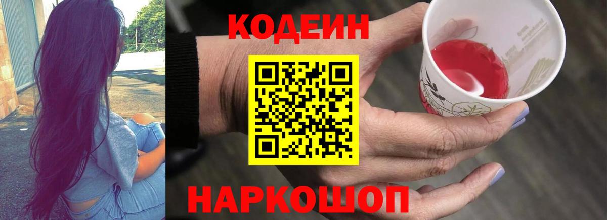Похвистнево  Codein Purple Drank  Codein напиток Lean (лин)  цены   Вход с VPN 