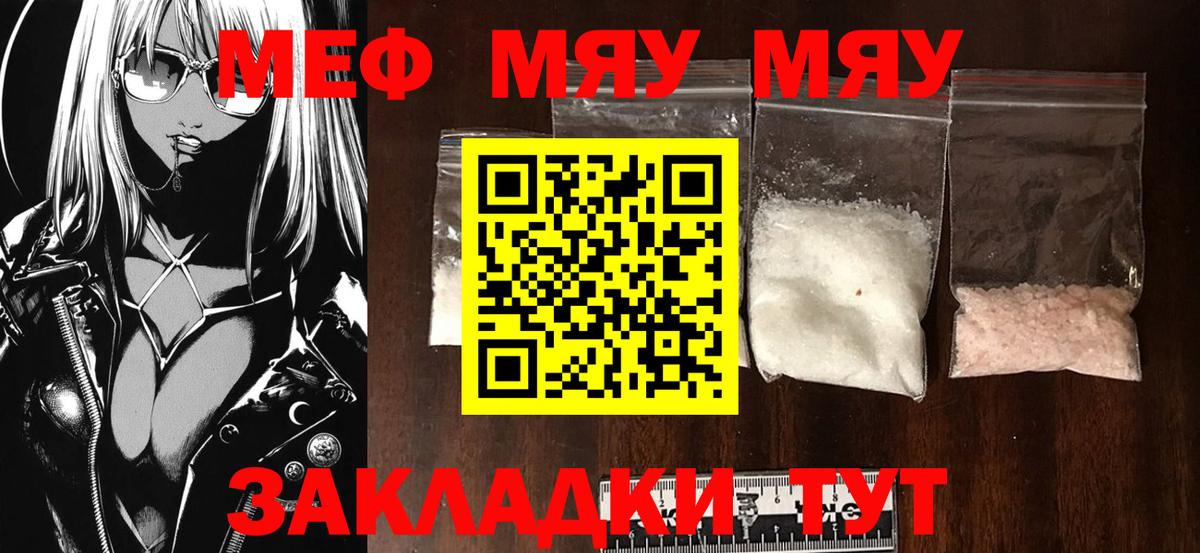 МЯУ-МЯУ mephedrone  Мефедрон  Меф мяу мяу  Похвистнево  где найти   Вход с VPN 